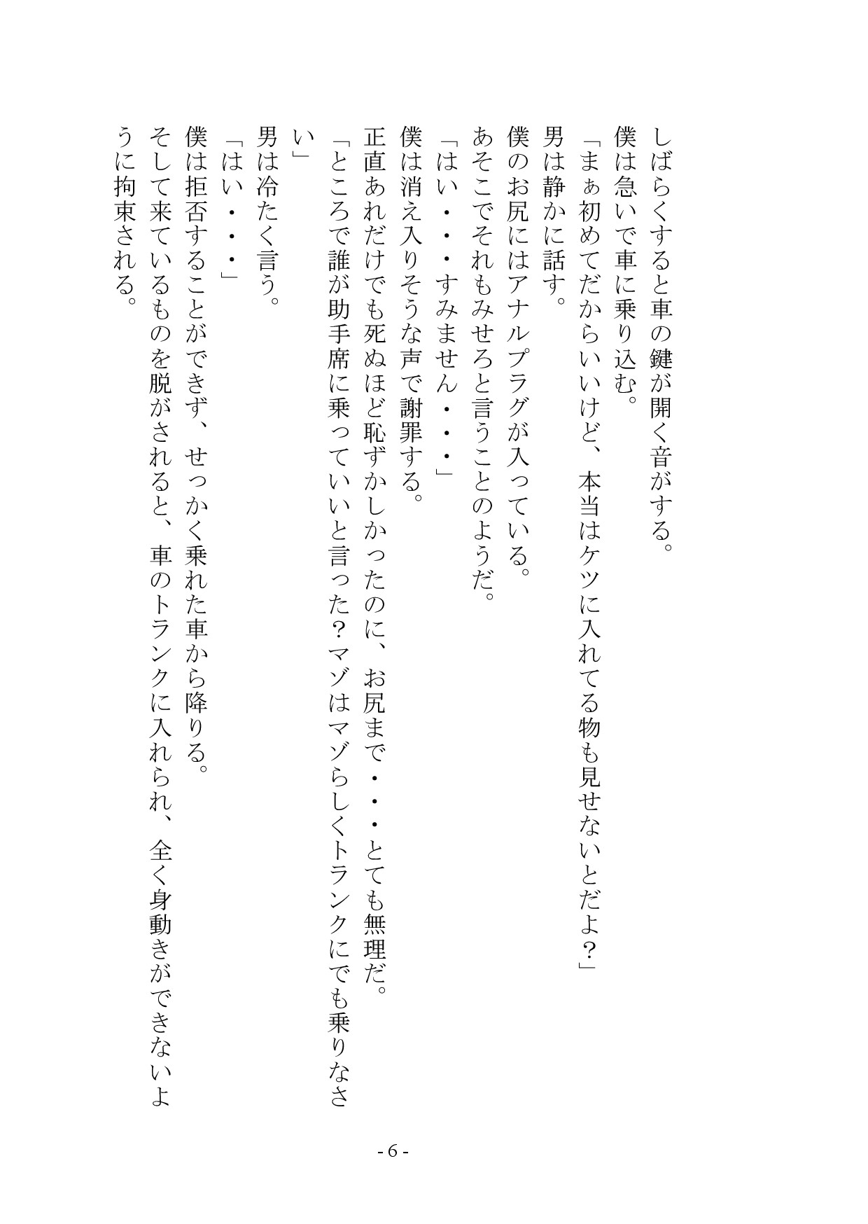 マゾメス奴○堕ちー男だった僕が雌になるまでー