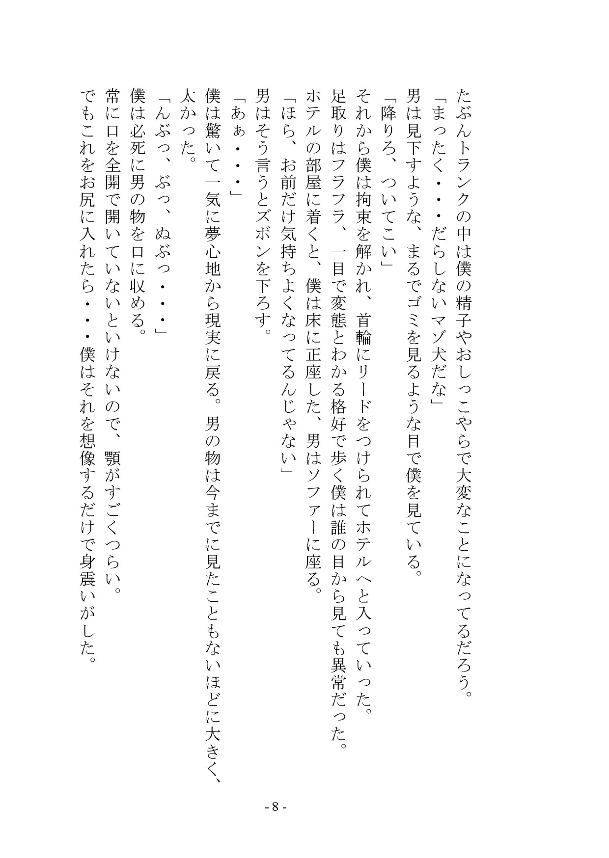 マゾメス奴○堕ちー男だった僕が雌になるまでー