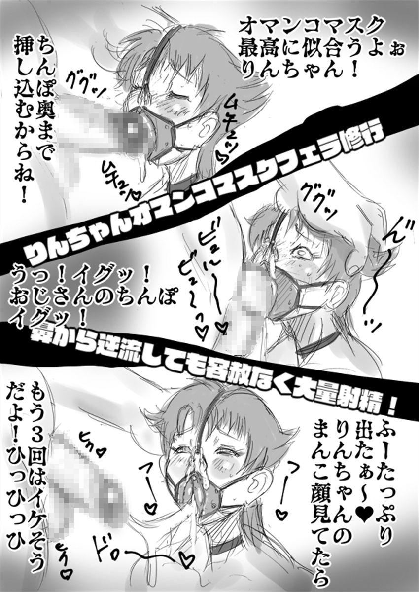 炎のりんちゃんアワーPlus