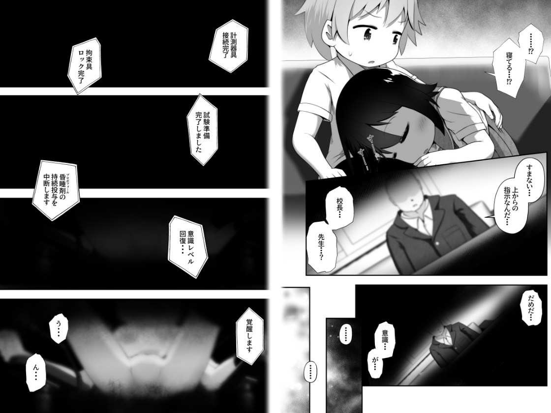 同級生の男女が拘束されて二人の意思とは無関係にエッチさせられるお話