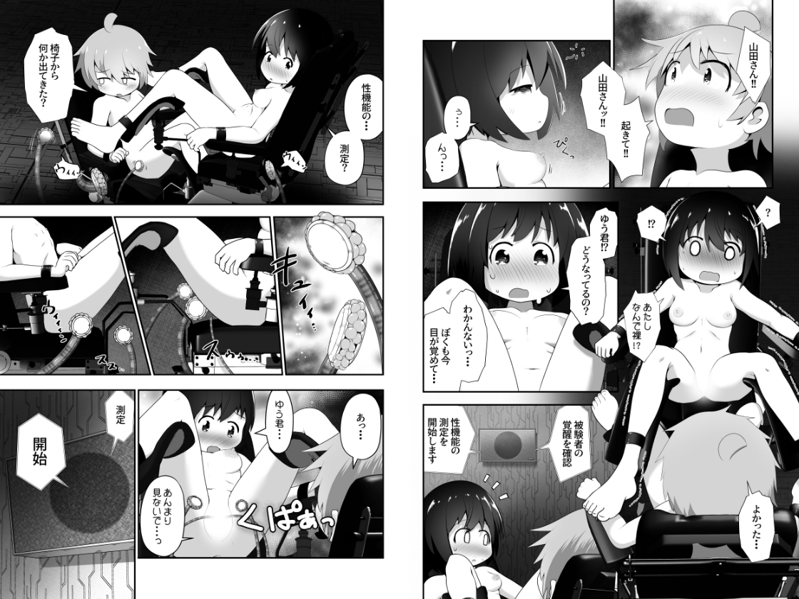 同級生の男女が拘束されて二人の意思とは無関係にエッチさせられるお話