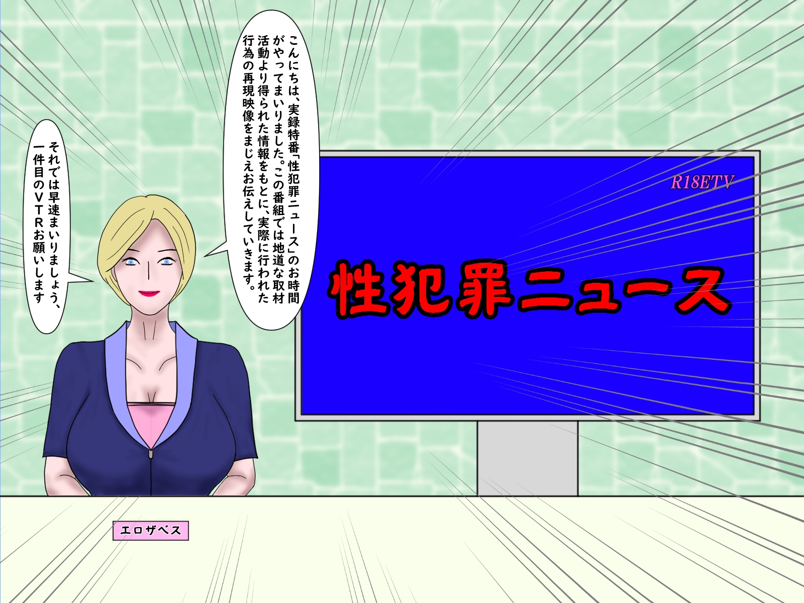 性犯罪ニュース