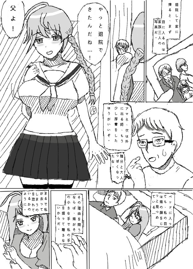 魔法少女アマネ-父親の結末