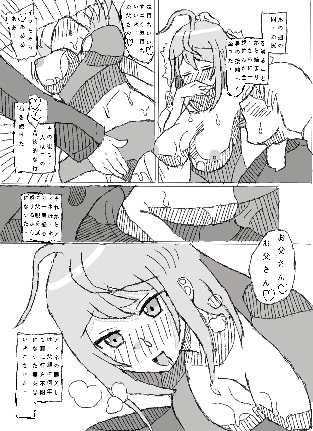 魔法少女アマネ-父親の結末