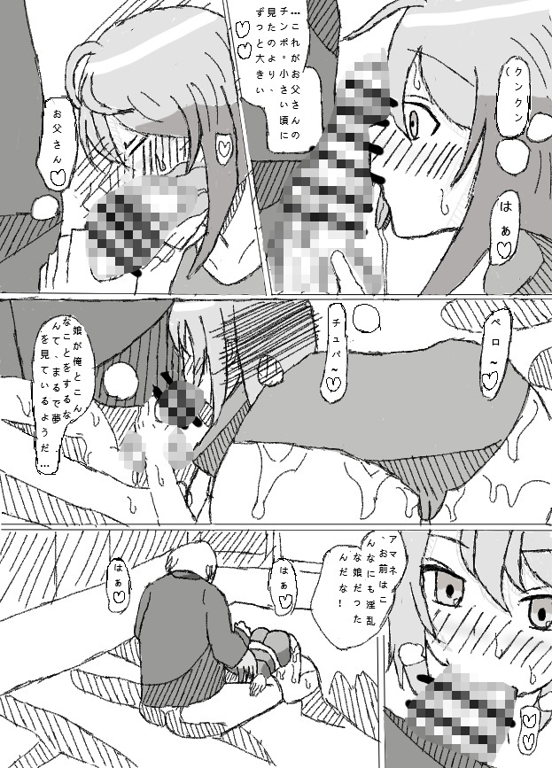 魔法少女アマネ-父親の結末