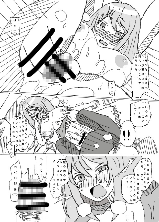 魔法少女アマネ-父親の結末