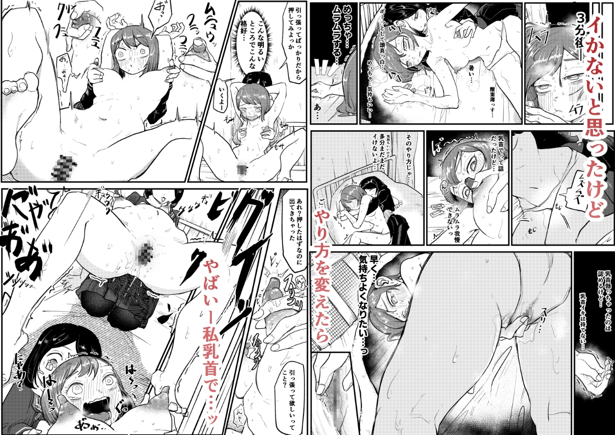 乳首でイクわけないじゃん