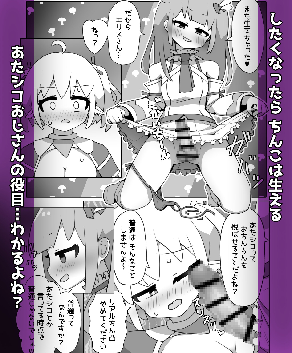 あたシコおじさんネトゲ転性3