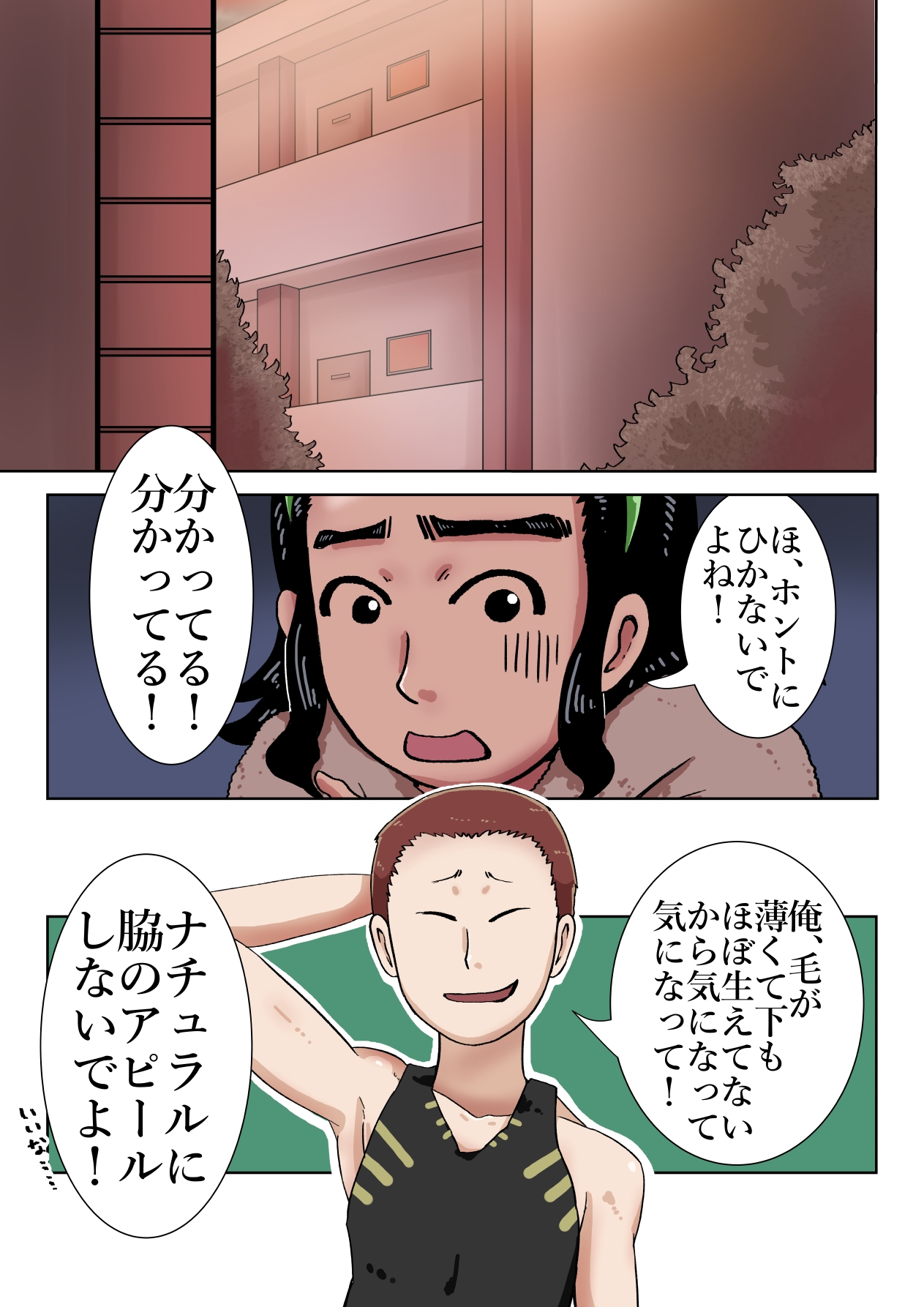 『ほのぼのエッチ』ギャランドゥ編