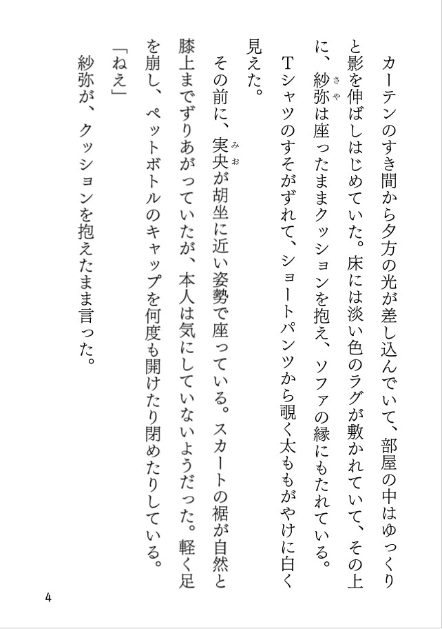 誰かのためのエチュード