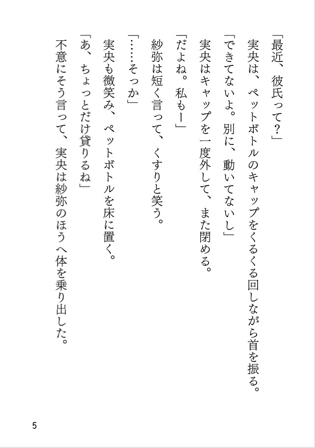 誰かのためのエチュード
