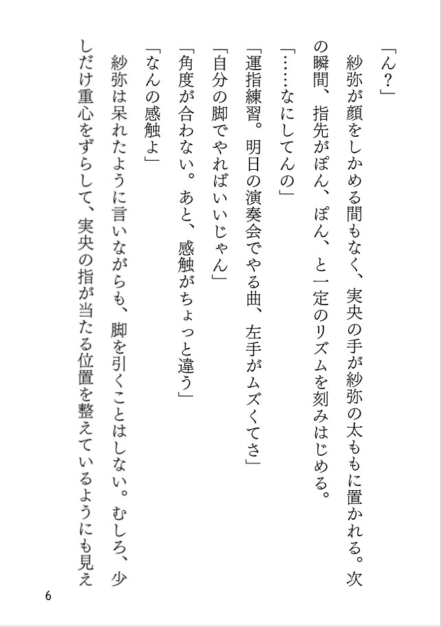 誰かのためのエチュード
