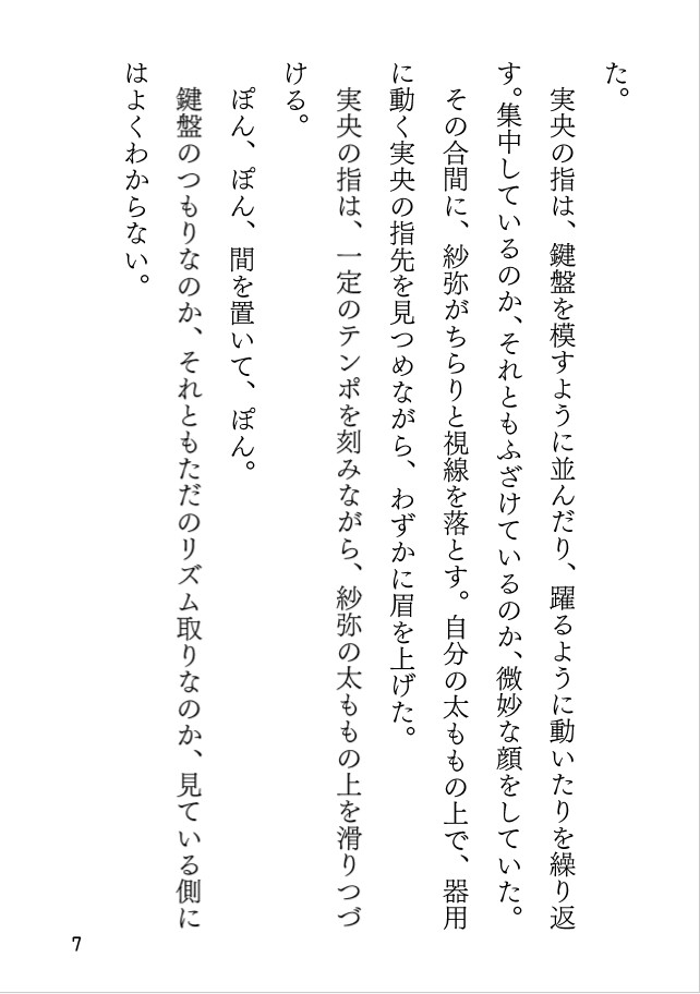 誰かのためのエチュード