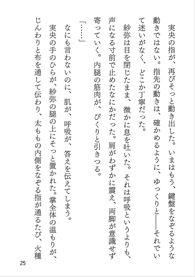 誰かのためのエチュード