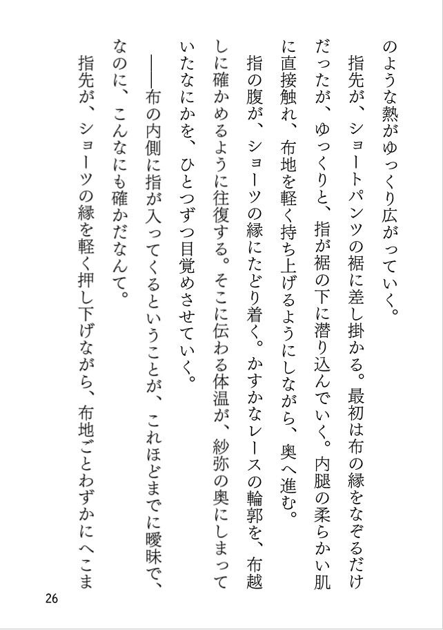 誰かのためのエチュード