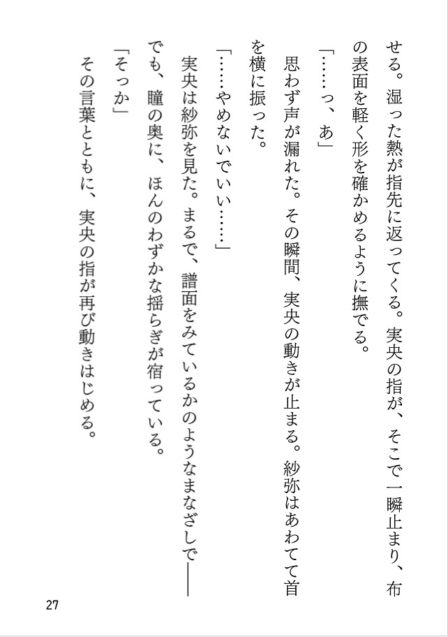 誰かのためのエチュード