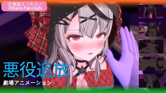 恋事屋アニメーション 悪役追放