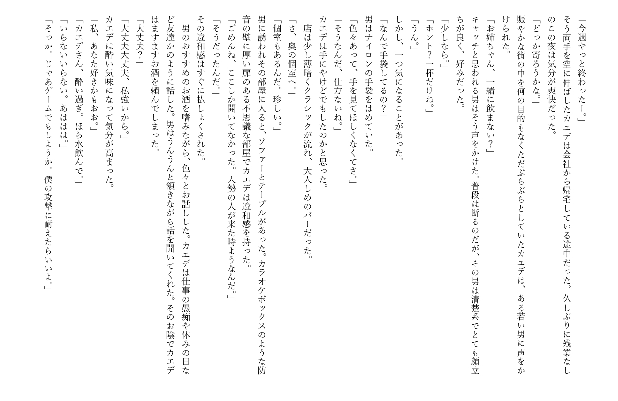 こちょこちょ虜