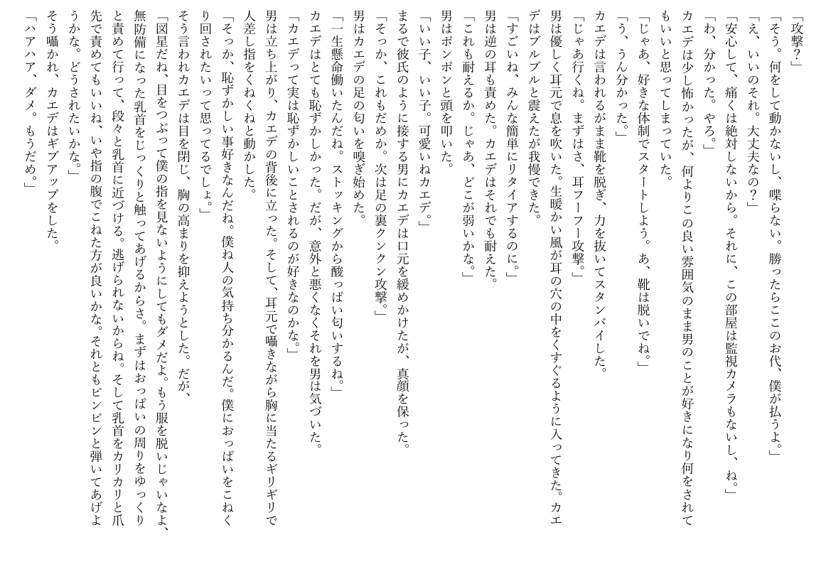 こちょこちょ虜