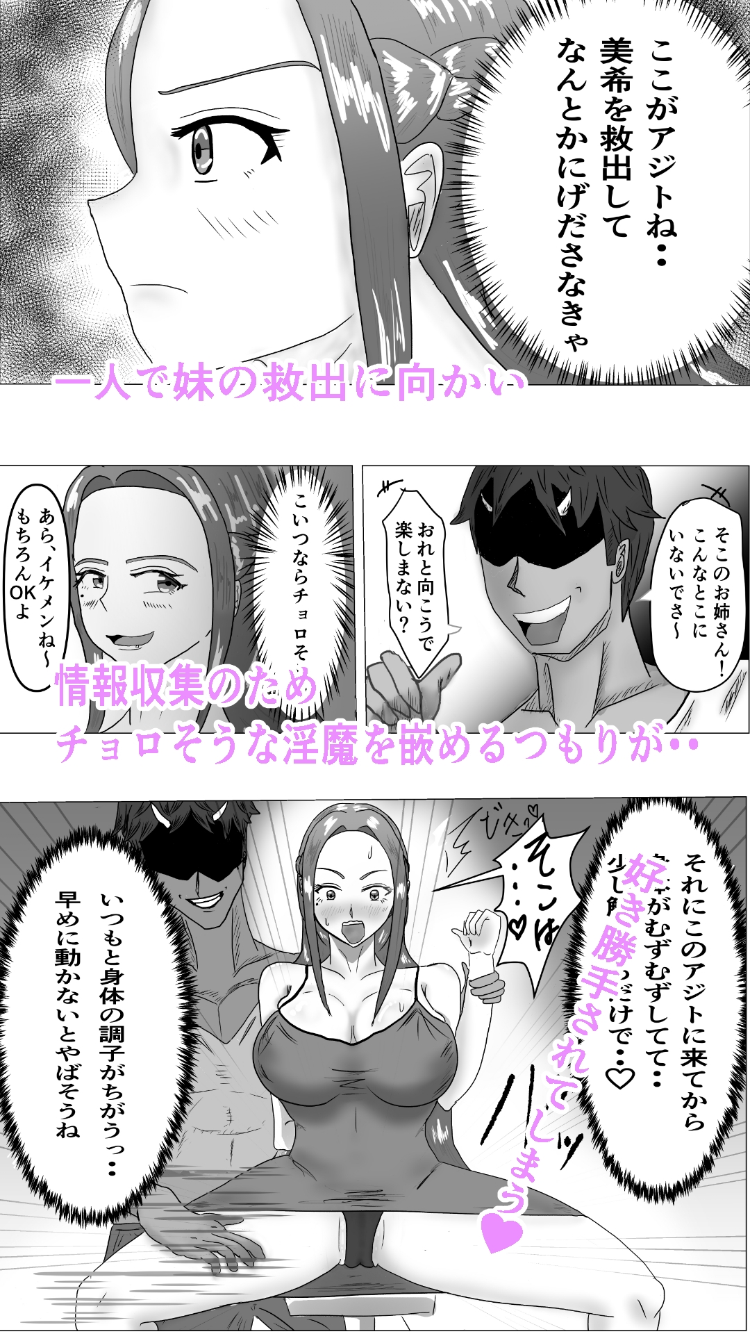 淫魔に負けてめちゃくちゃえっちしちゃう話 アジト潜入編