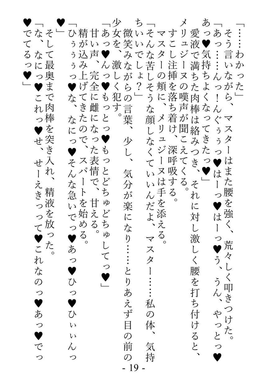 メリュ子とイチャイチャえっちするだけの本+現パロより愛を込めて