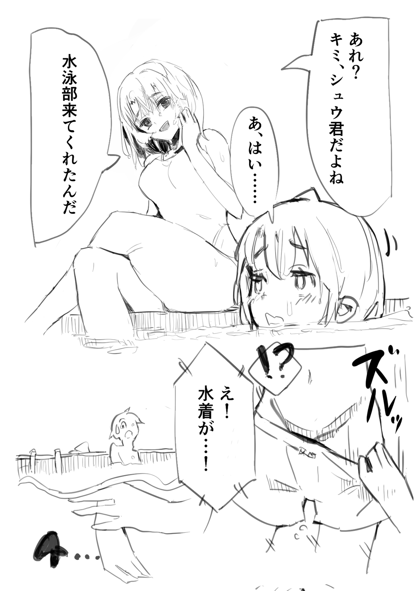 おねショタいじめ学園