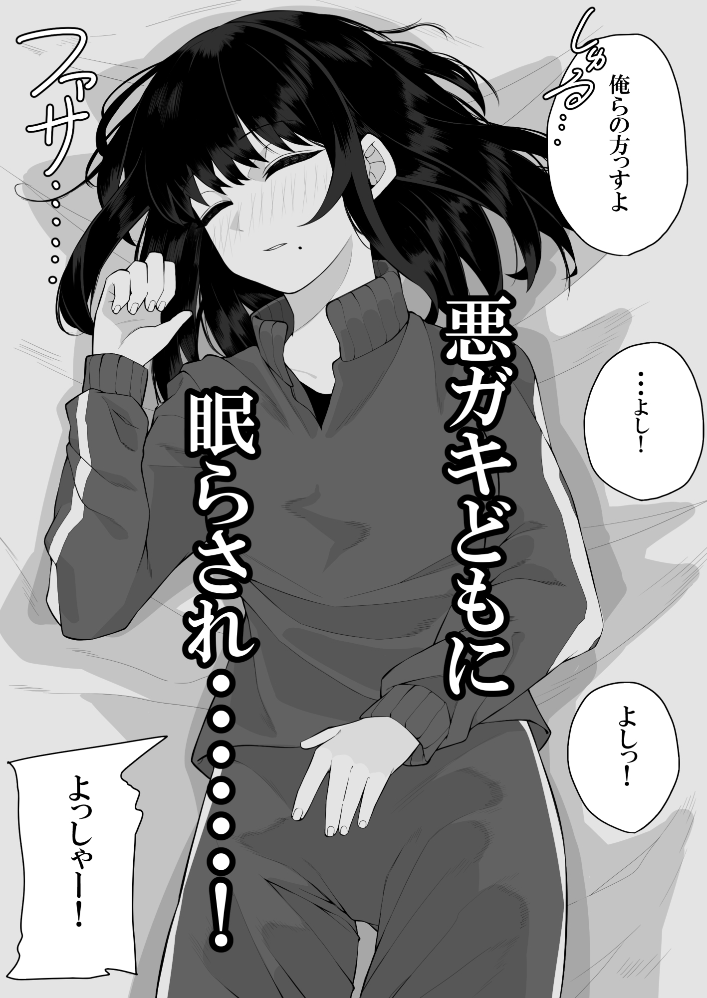 正義感の強い教師が教え子の悪ガキ達に眠らされて犯されちゃう