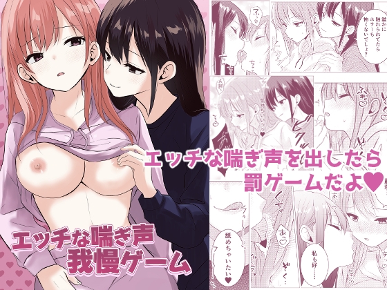 エッチな喘ぎ声我慢ゲーム