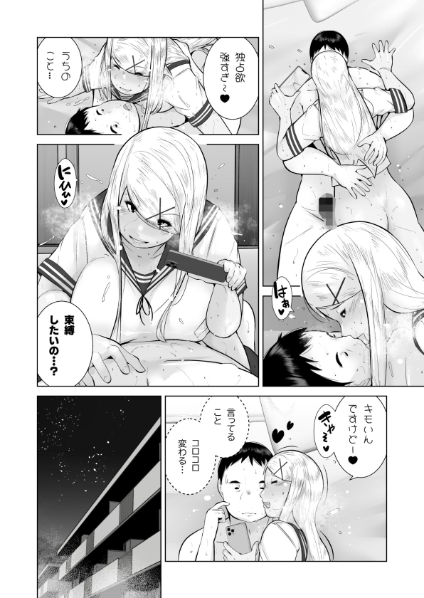 エッチなギャルはおしおきされたい！