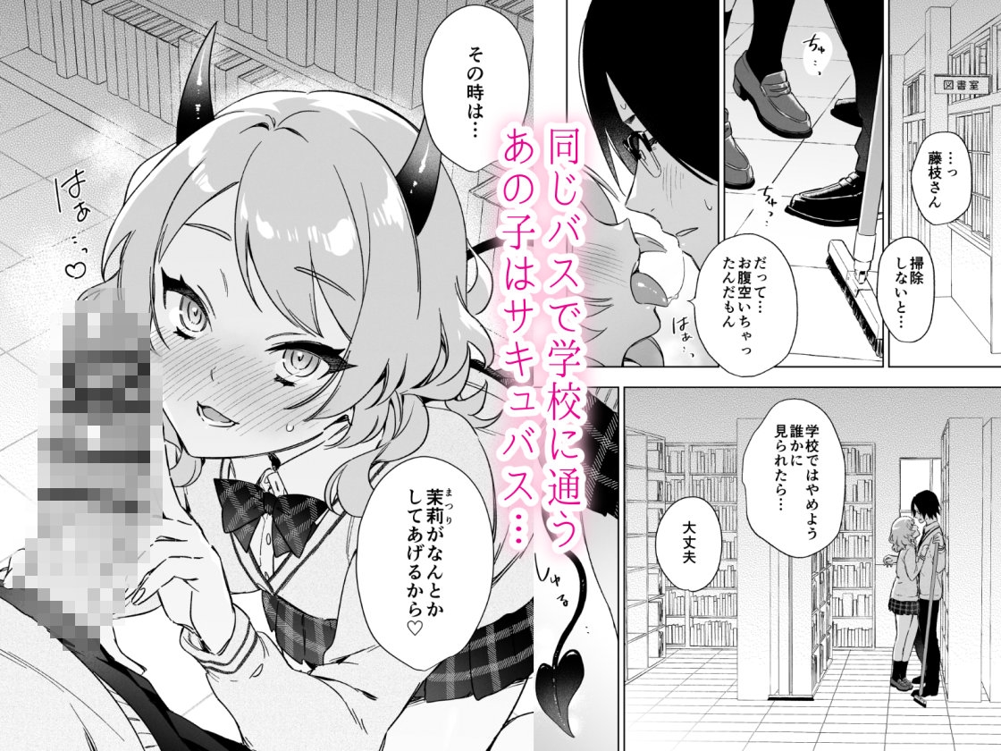 藤枝さんはサキュバス