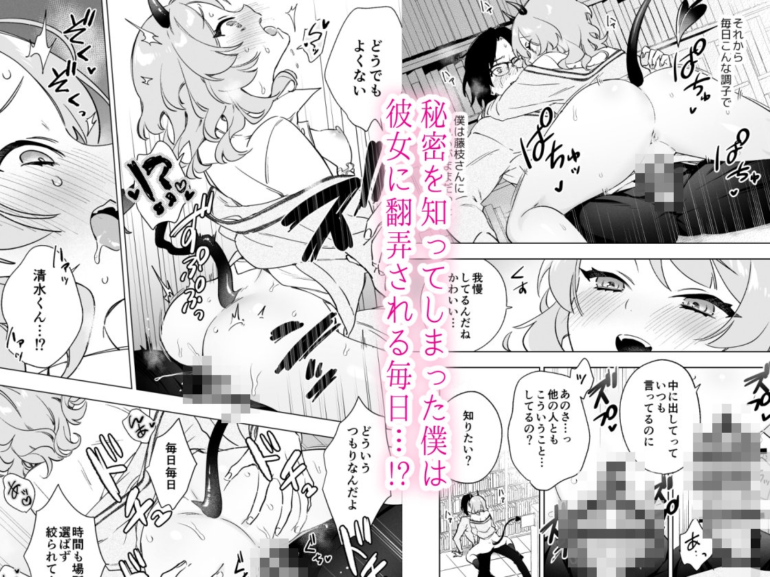 藤枝さんはサキュバス