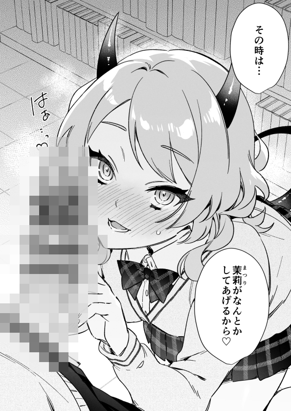 藤枝さんはサキュバス