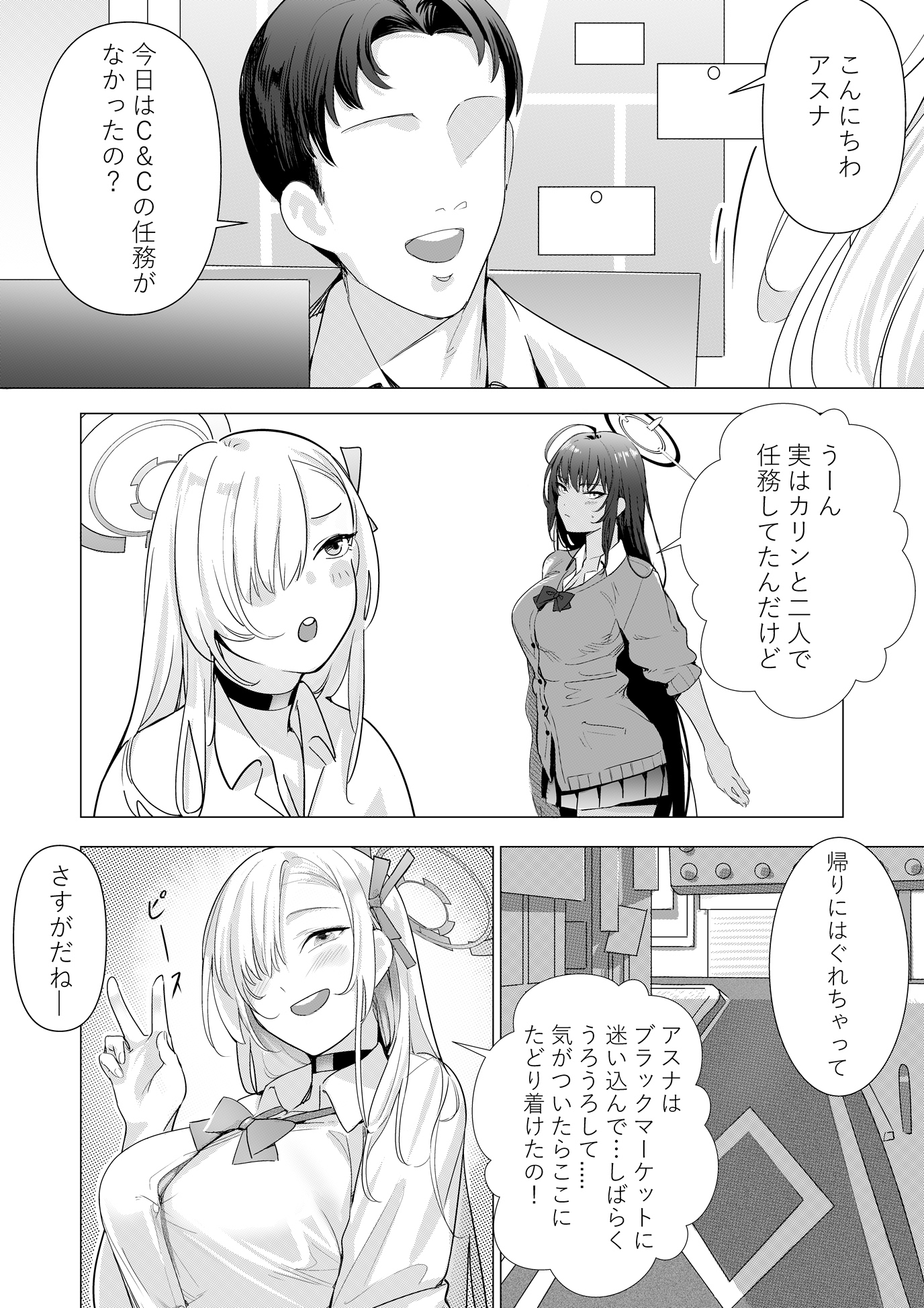 アスナと遊ぼうご主人様