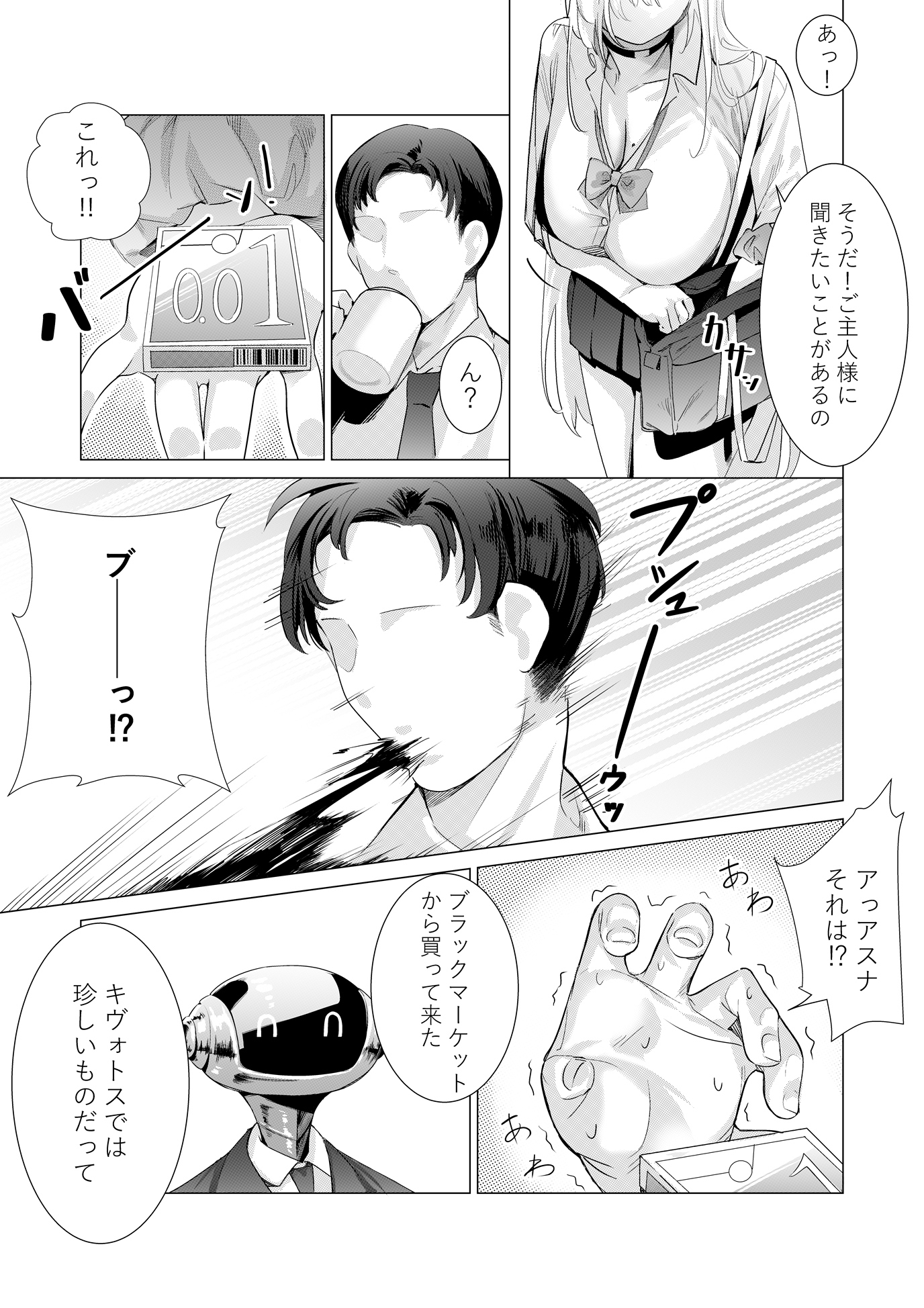 アスナと遊ぼうご主人様