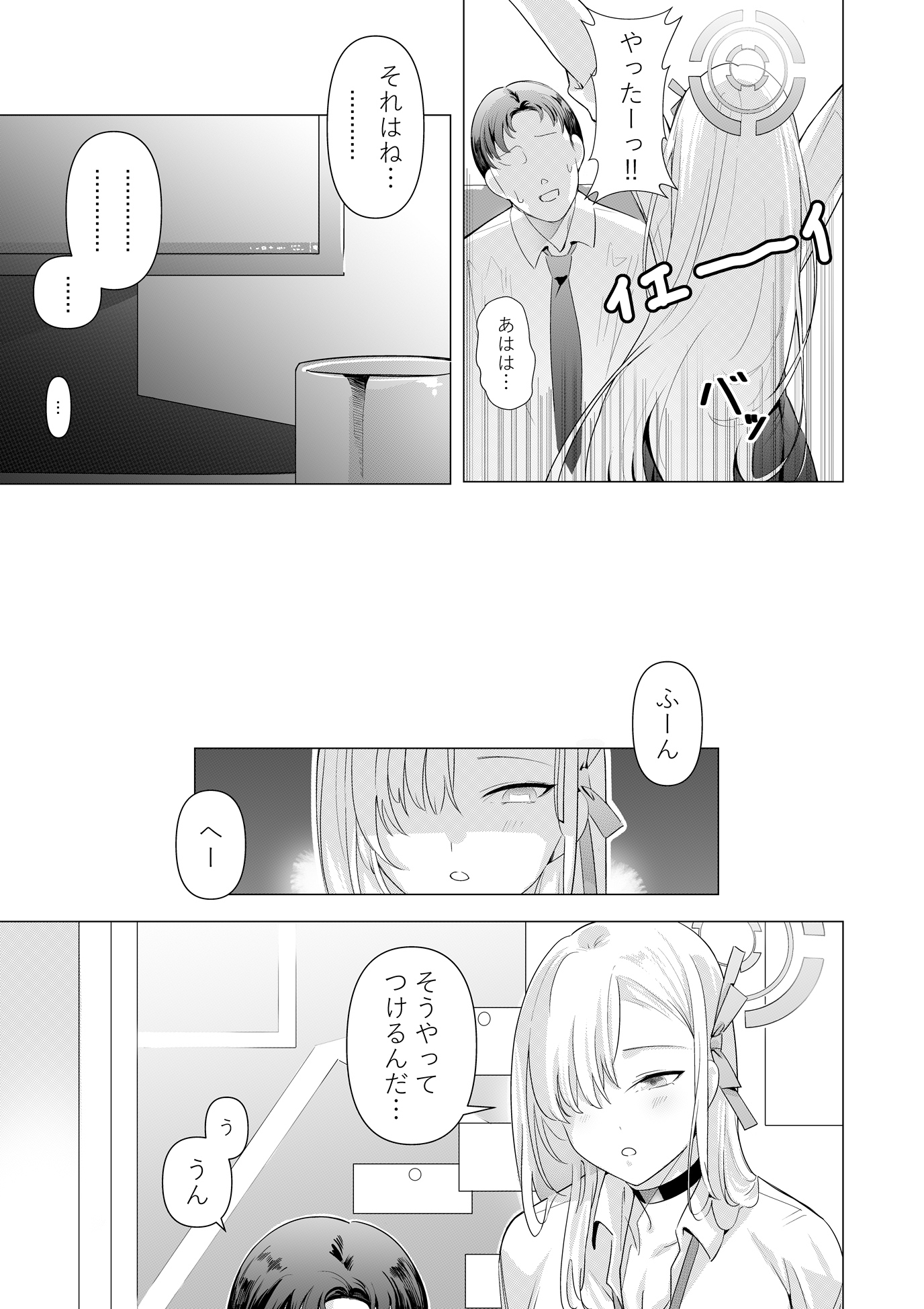 アスナと遊ぼうご主人様