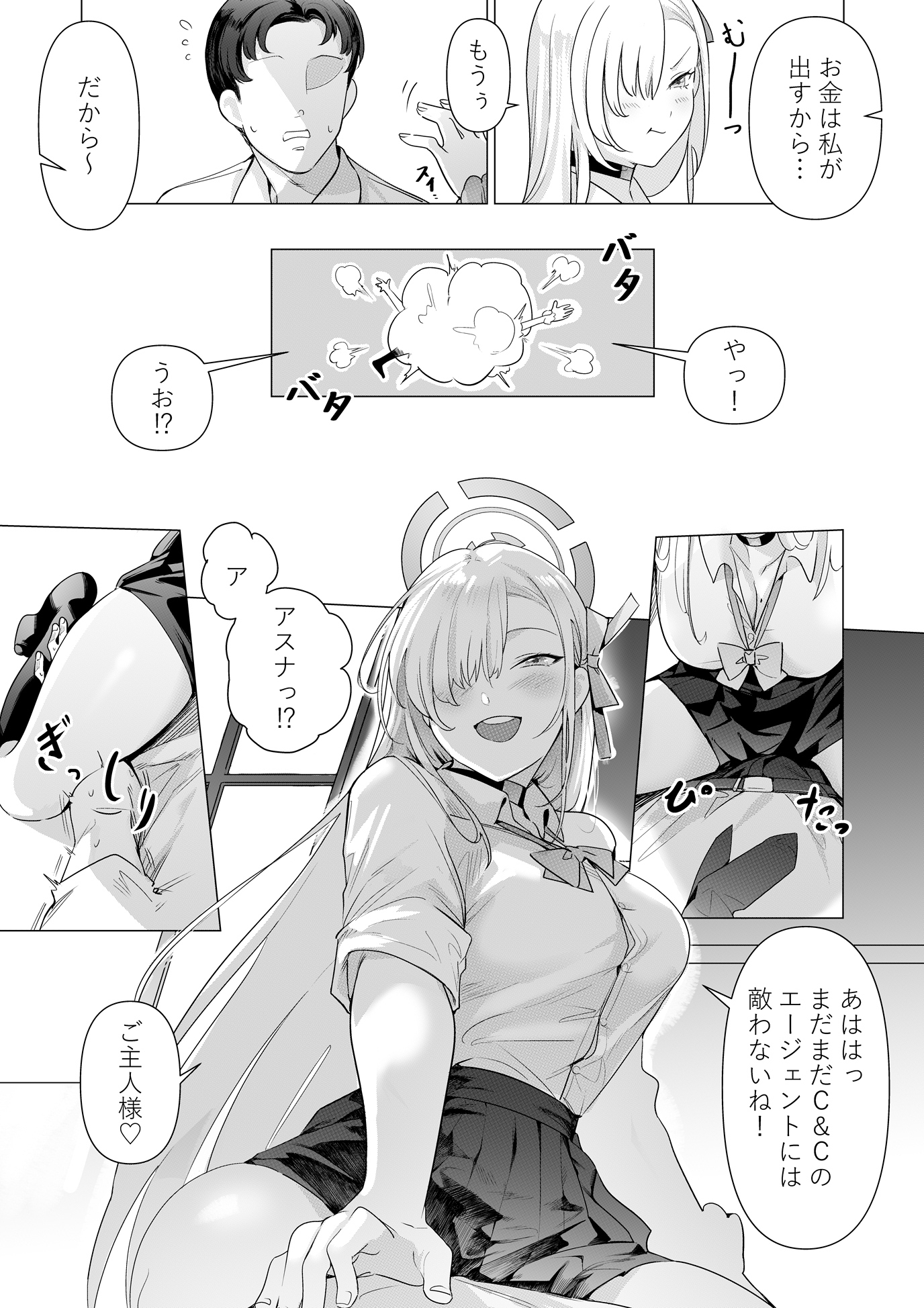 アスナと遊ぼうご主人様