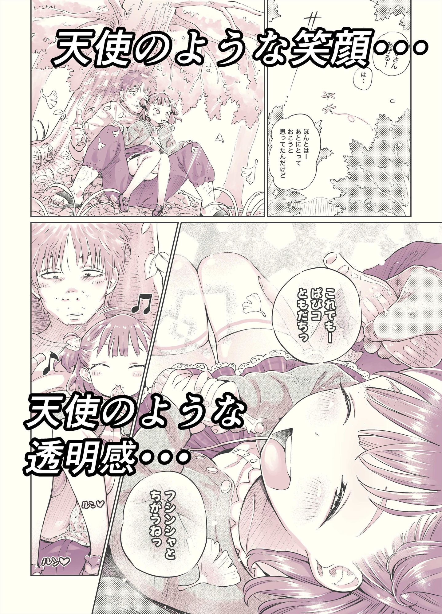 ゲキ□リ☆食欲の秋、性欲の秋。〜空腹で野垂れ絶望してたら、ちっちゃい天使に助けられ一目惚れ。つい食い散らかしてしまった話〜