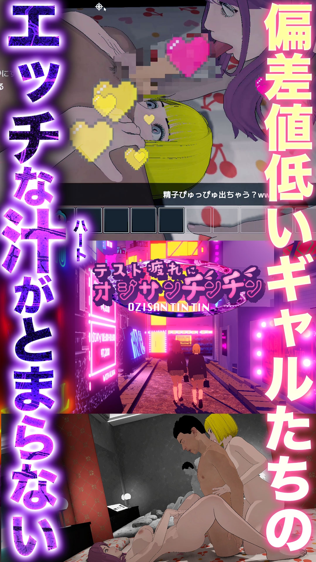 テスト疲れにオジサンチンチン