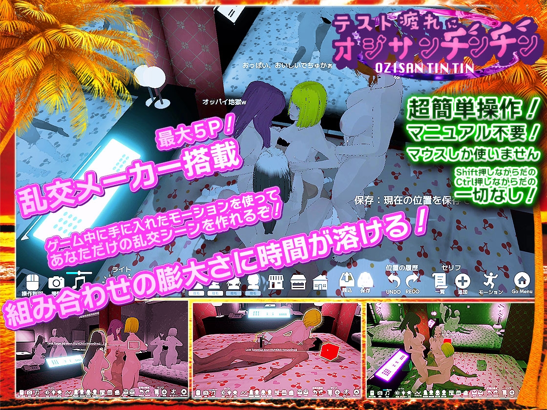 テスト疲れにオジサンチンチン