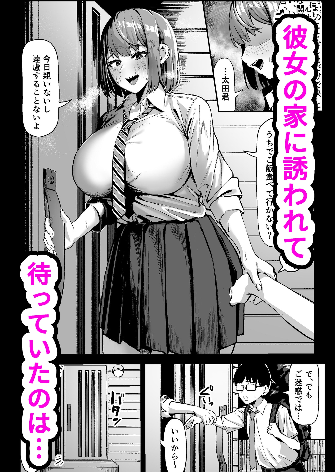 でっかい女子に食べられる！！