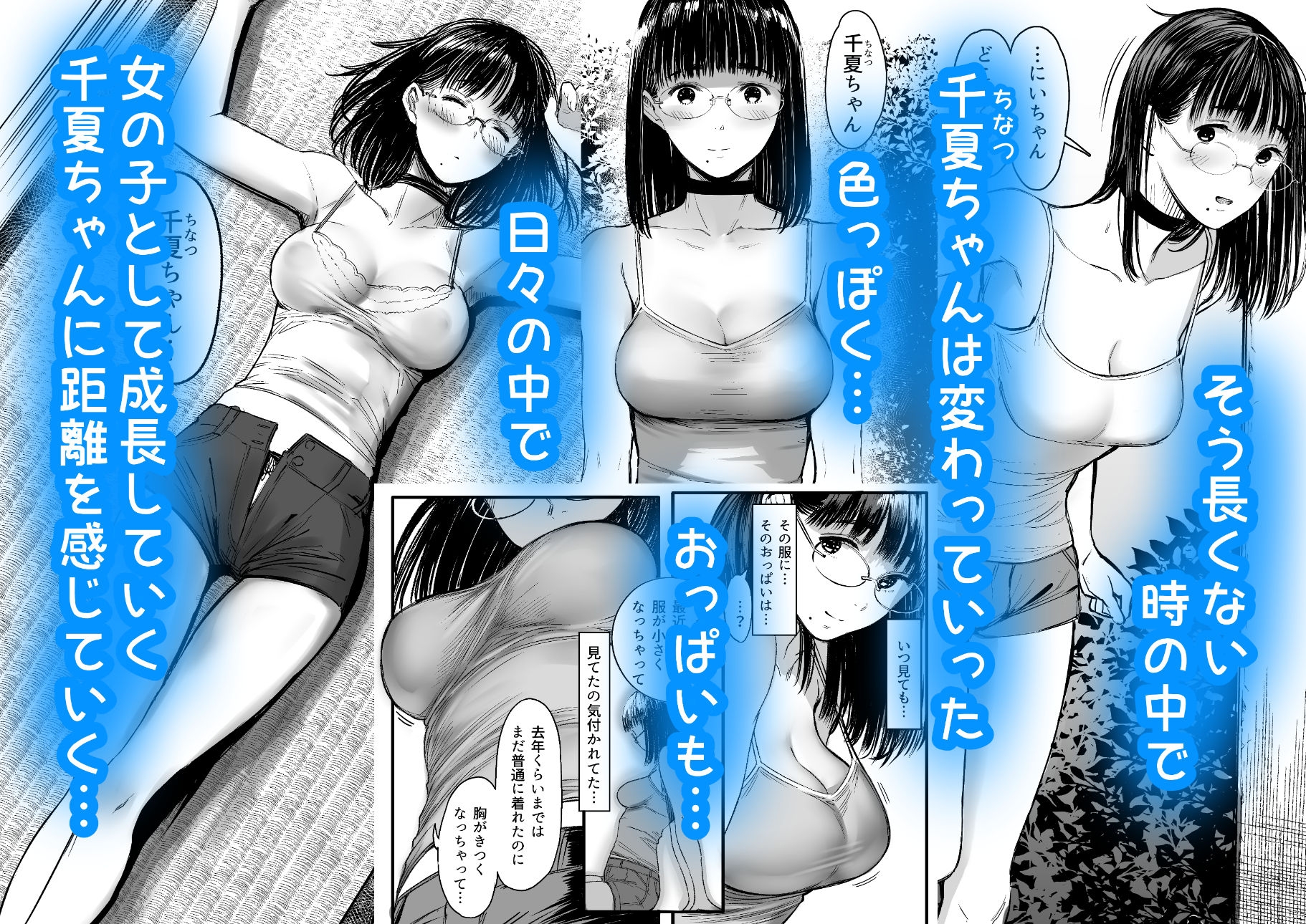 となりの千夏ちゃんRまとめ