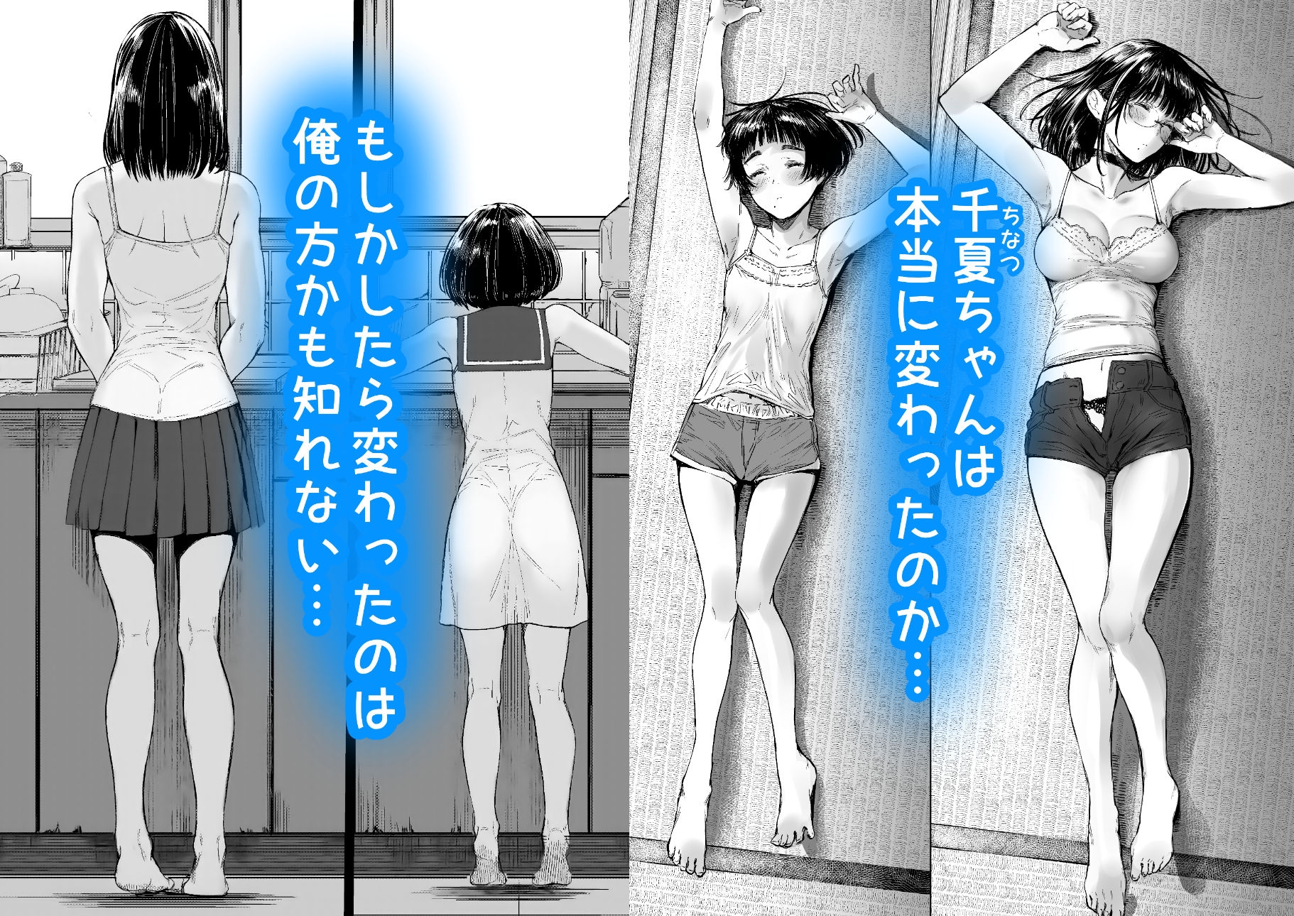 となりの千夏ちゃんRまとめ