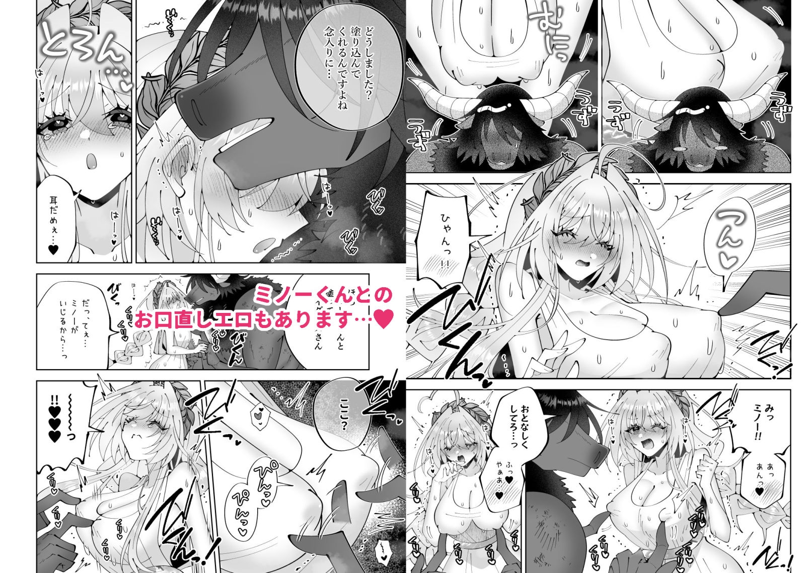 ミノーくんとダイダロスちゃん2～閉じ込められた迷宮で天才発明家はえっちな目に遭う～