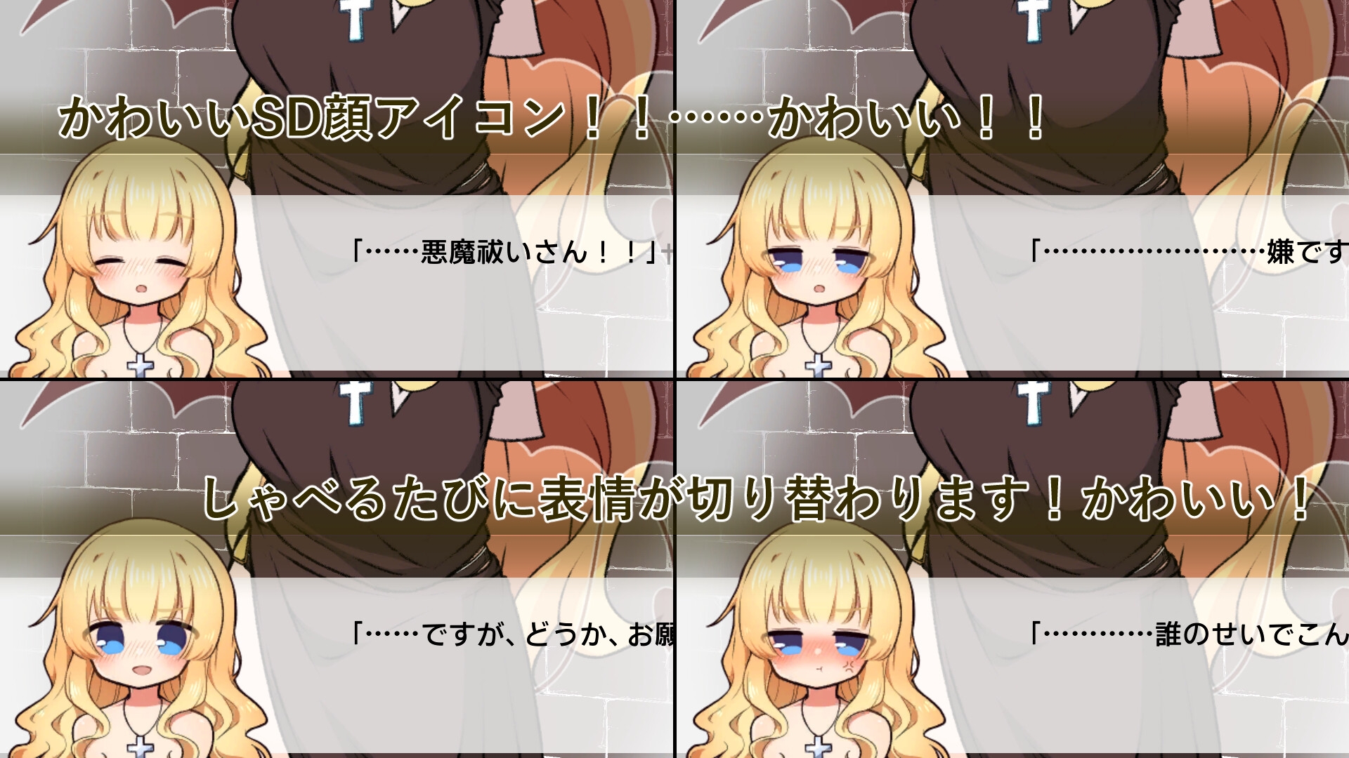 嘘吐き悪魔と正直シスター