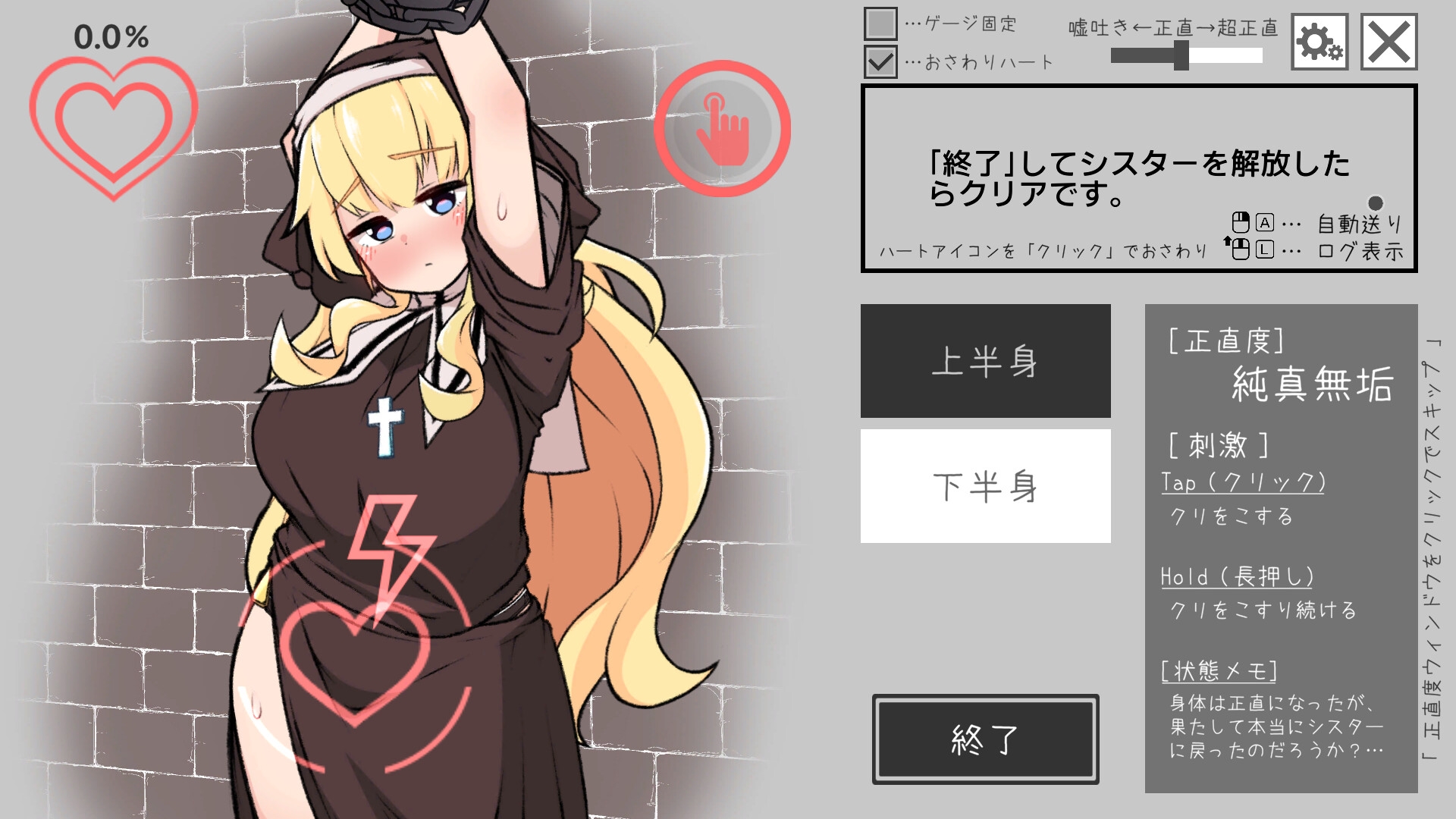 嘘吐き悪魔と正直シスター