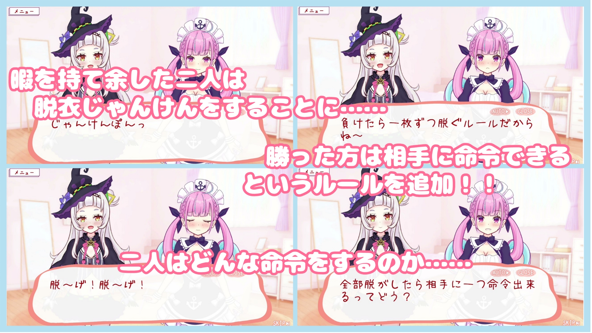 着せて?脱がせて?じゃんけんポン！！