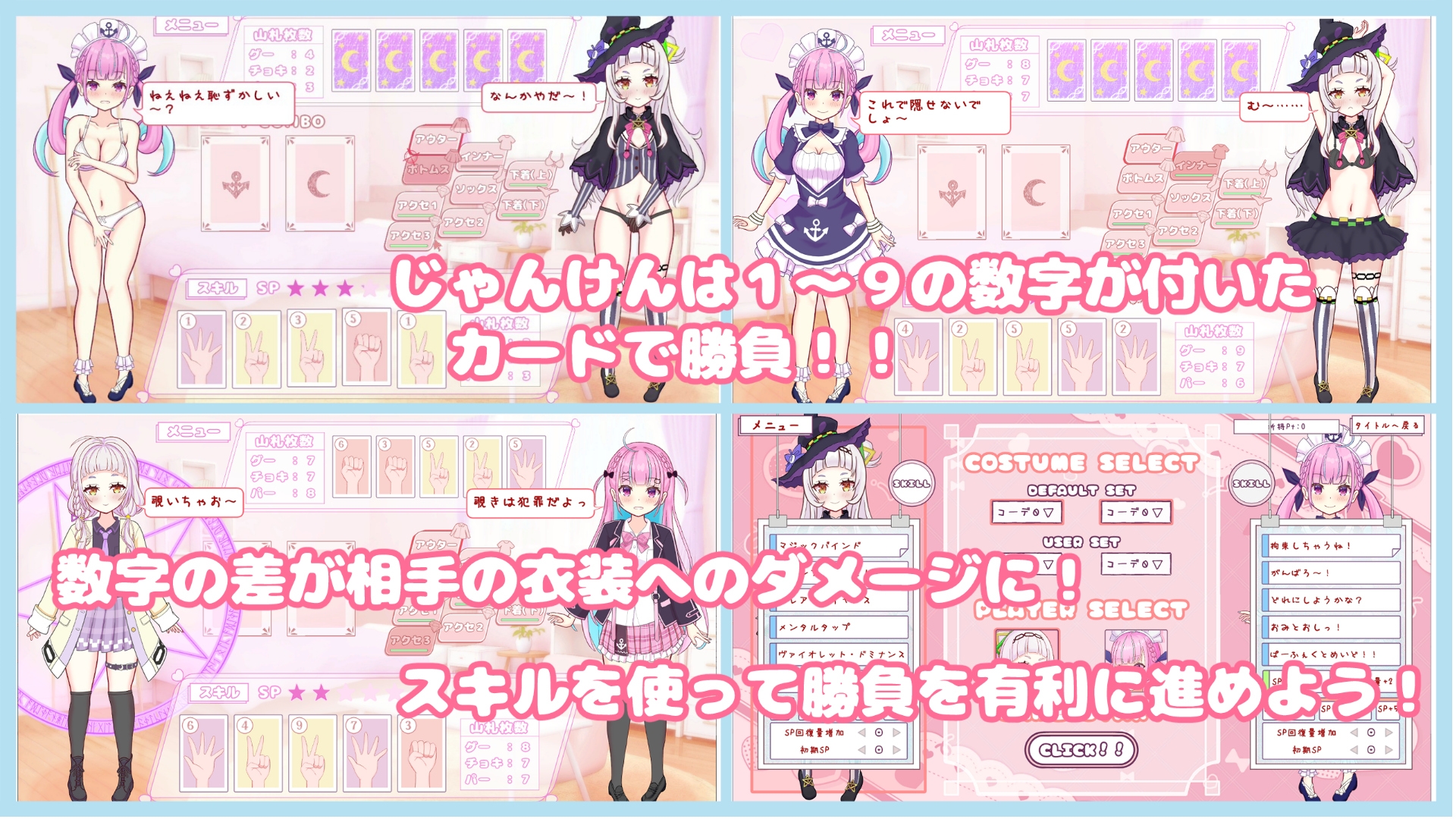 着せて?脱がせて?じゃんけんポン！！