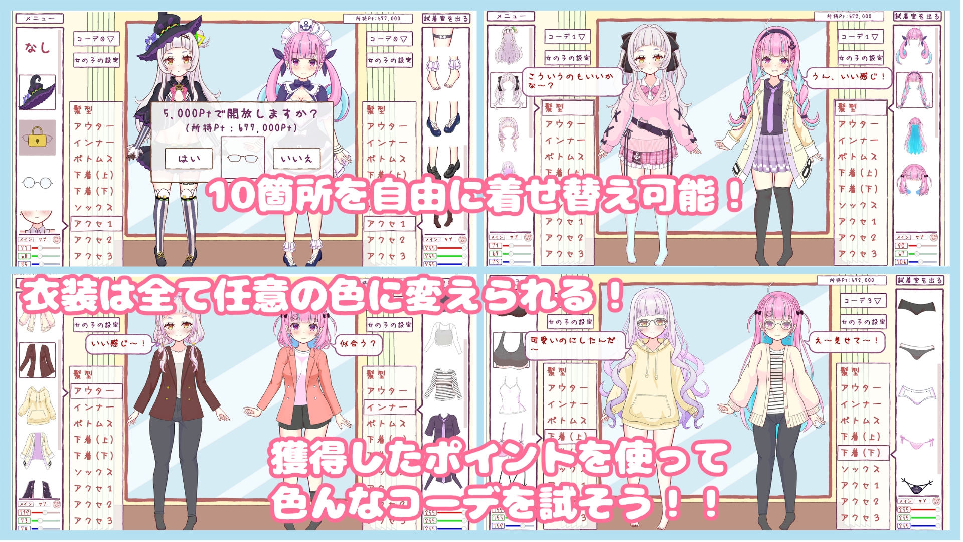 着せて?脱がせて?じゃんけんポン！！