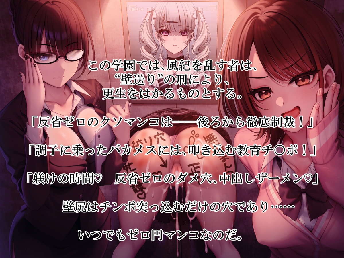 【壁尻学園】 頭の悪いお馬鹿マンコには、ぶっ太いチンポでお仕置きですヨ!