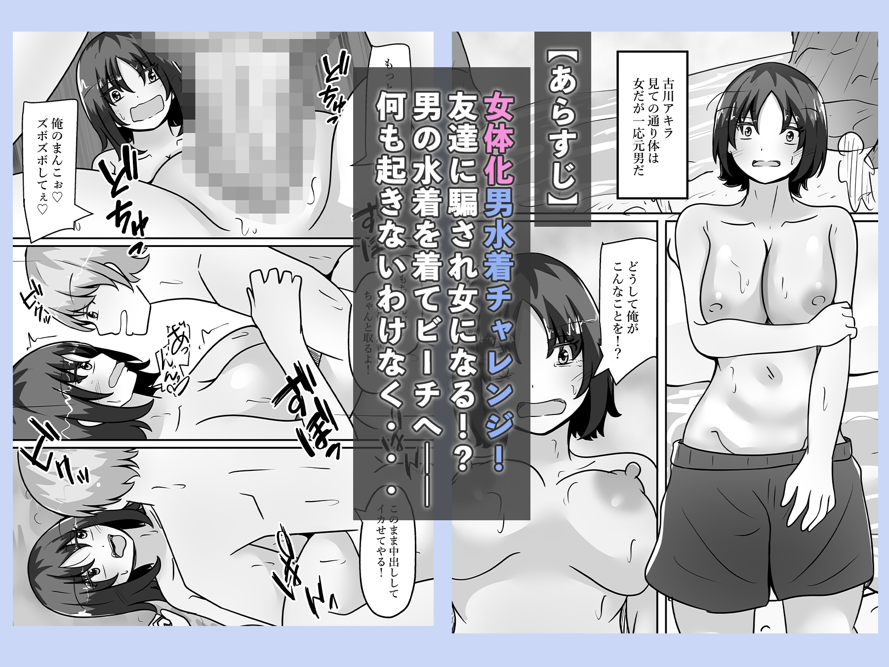 女体化男水着チャレンジ